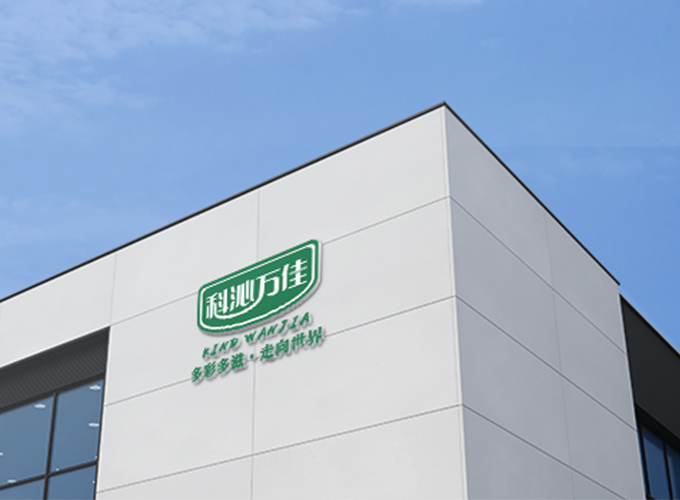 內蒙古科沁萬佳食品有限公司