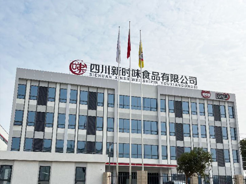 四川新時味食品有限公司項目